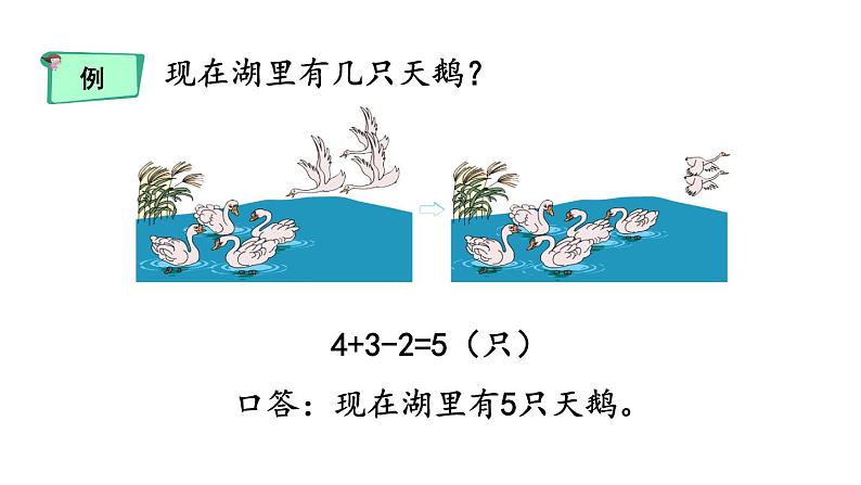 5.15 加减混合课件PPT第8页