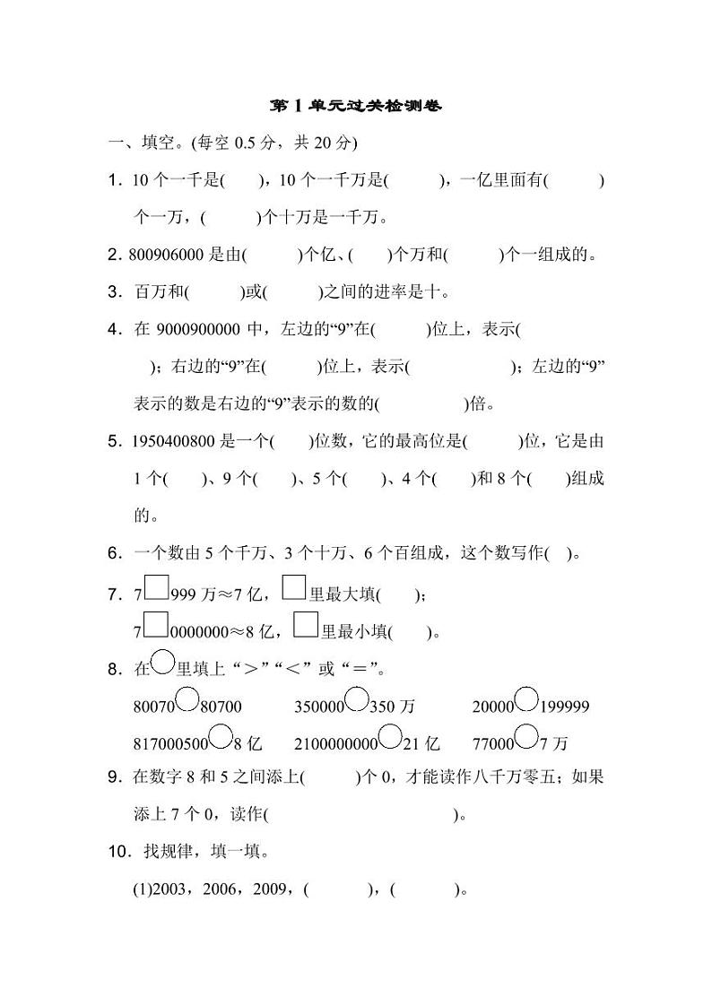 北师版数学4年级上册第一单元测试卷（附答案）第1页