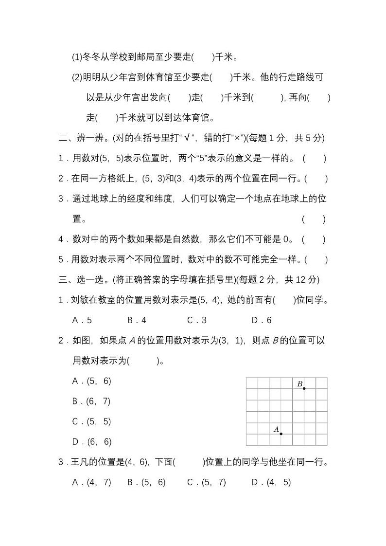 北师版数学四年级上册第五单元检测卷（附答案）02