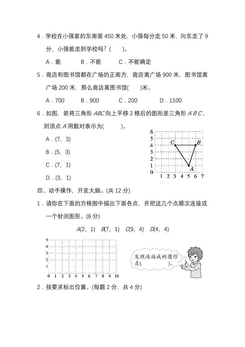 北师版数学四年级上册第五单元检测卷（附答案）03