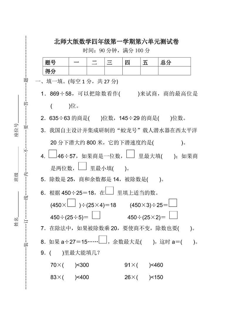 北师版数学4年级上册第六单元测试卷（附答案）第1页