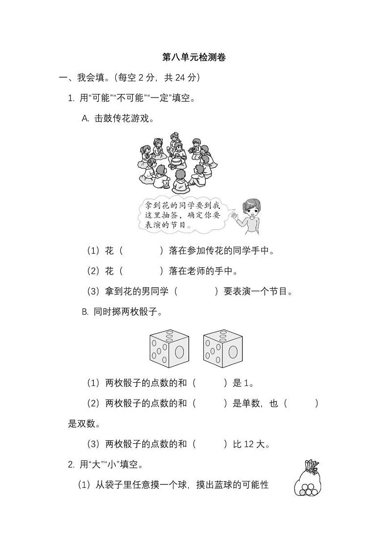 北师版数学四年级上册第八单元检测卷（附答案）01