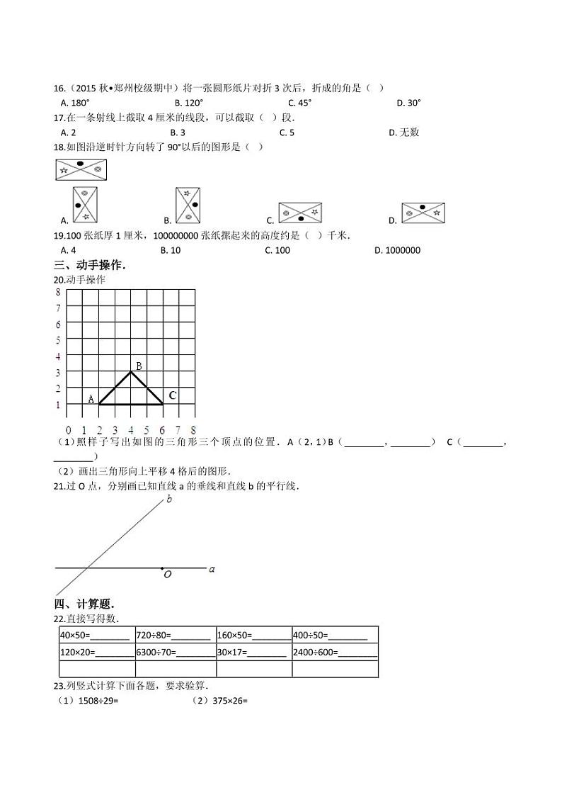 北师版数学四年级上册期中测试卷（一）（附答案）02
