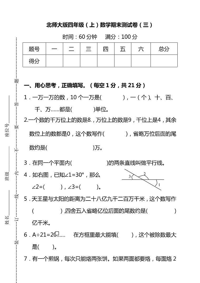 北师版数学四年级上册期末测试卷（三）附答案）01