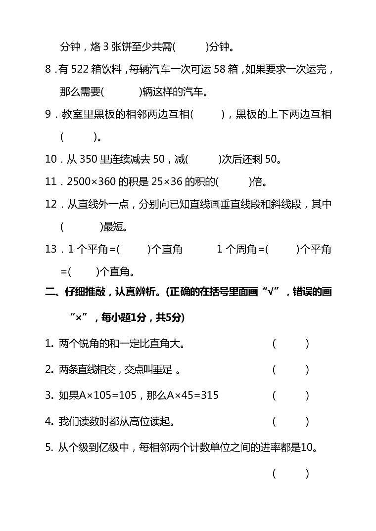 北师版数学四年级上册期末测试卷（三）附答案）02