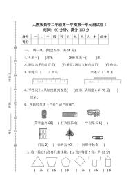 人教版二年级上册1 长度单位达标测试