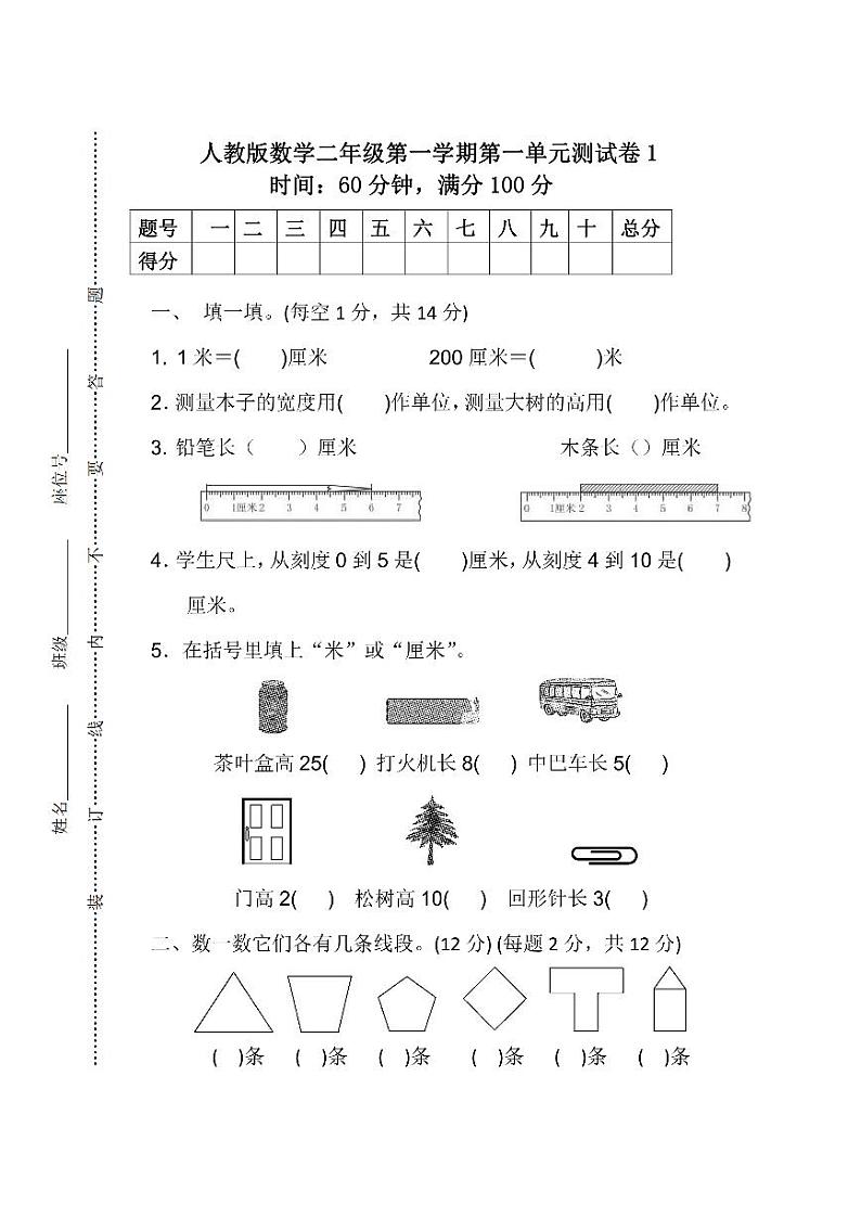 人教版数学2年级上册第一单元检测卷（附答案）01