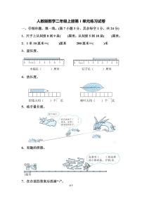 人教版二年级上册1 长度单位单元测试随堂练习题