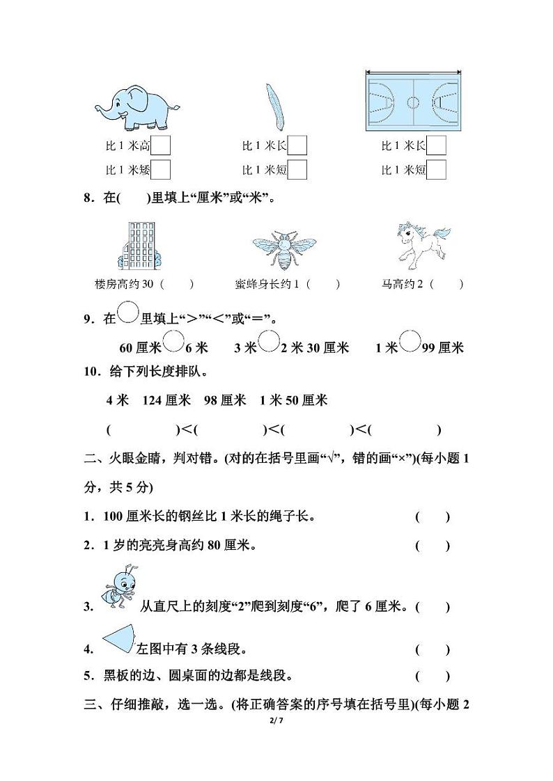 人教版数学2年级上册第一单元测试卷（附答案）第2页