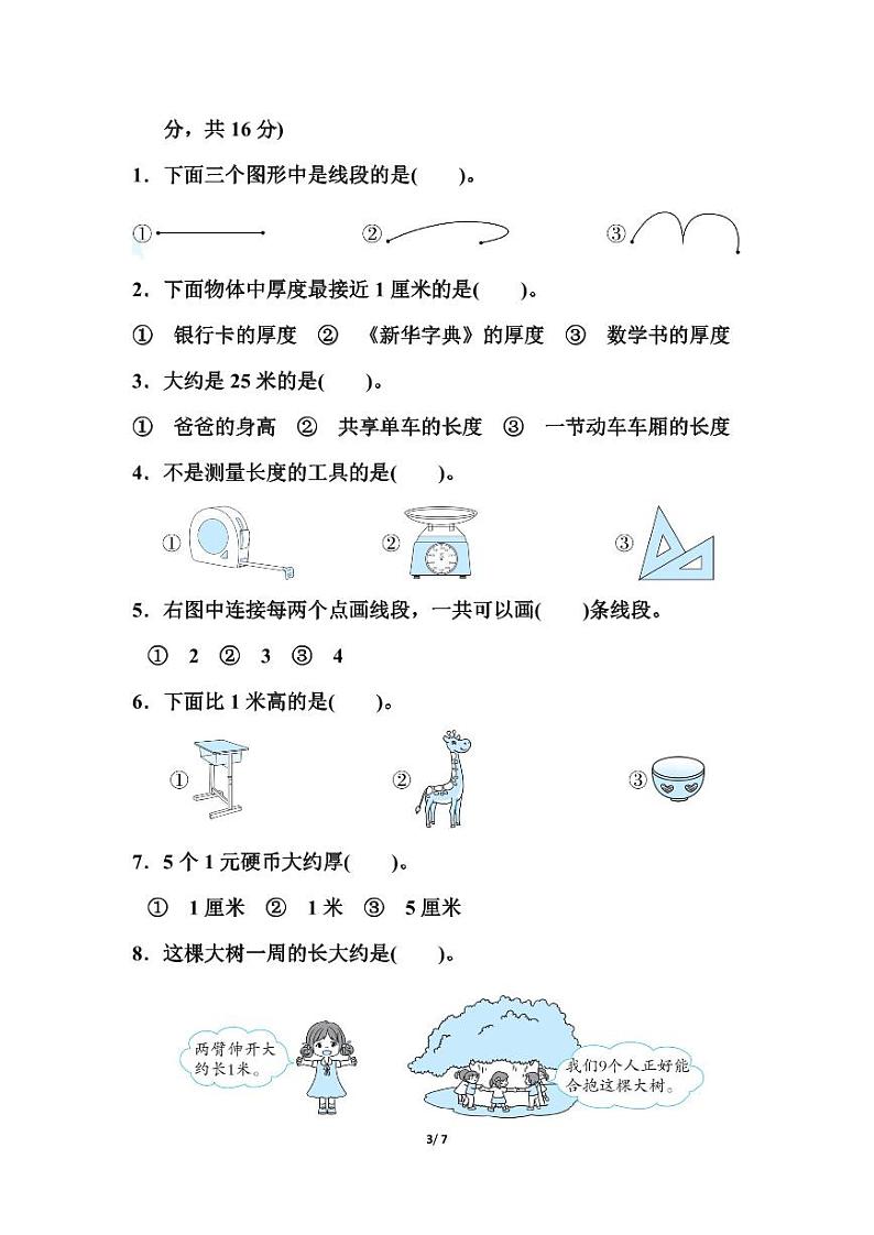 人教版数学2年级上册第一单元测试卷（附答案）第3页