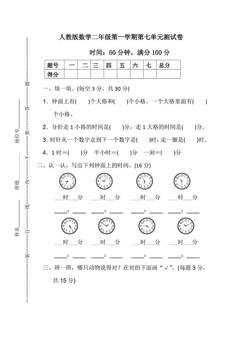 人教版数学2年级上册第七单元测试卷（附答案）第1页