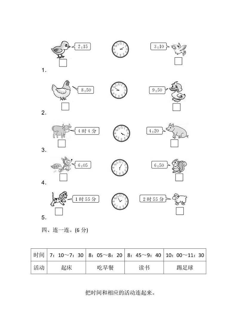 人教版数学2年级上册第七单元测试卷（附答案）第2页