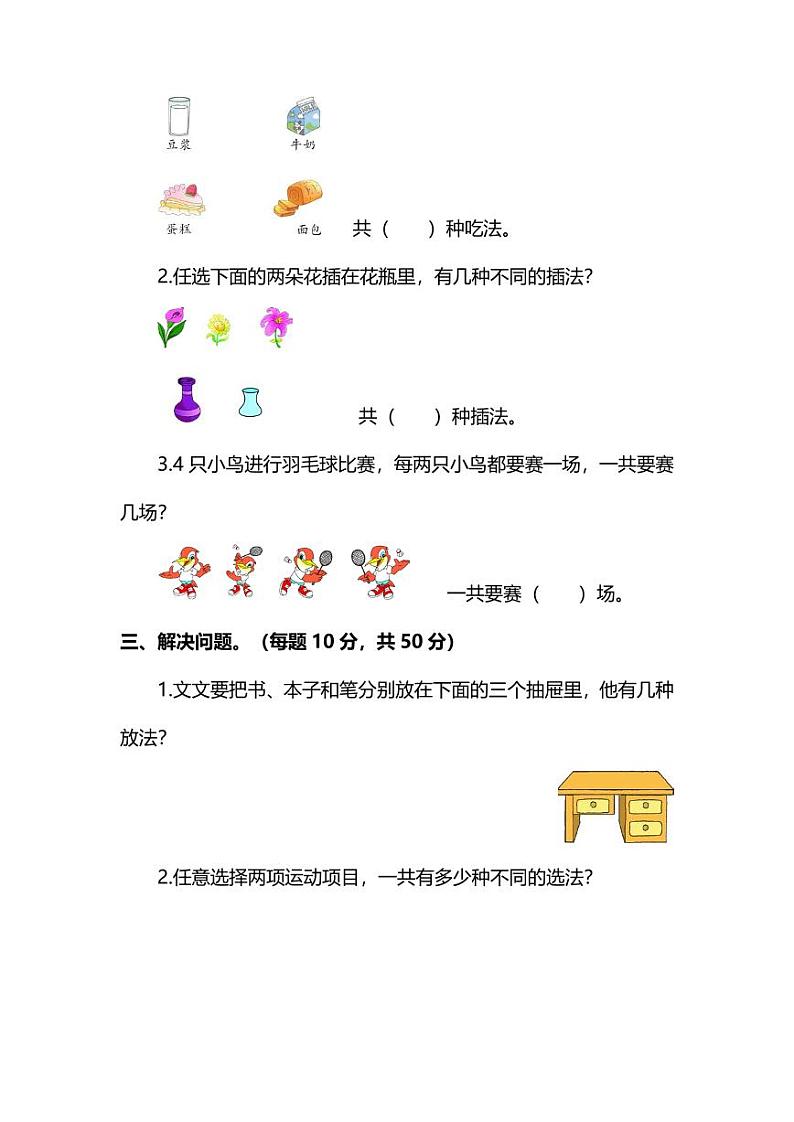 人教版数学2年级上册第八单元测试卷（附答案）02