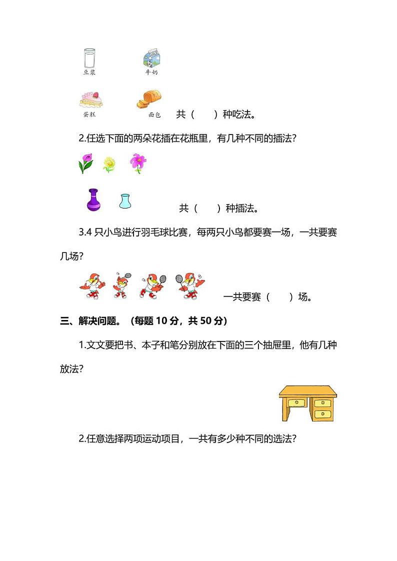 人教版数学二年级上册第八单元检测卷（附答案）第2页