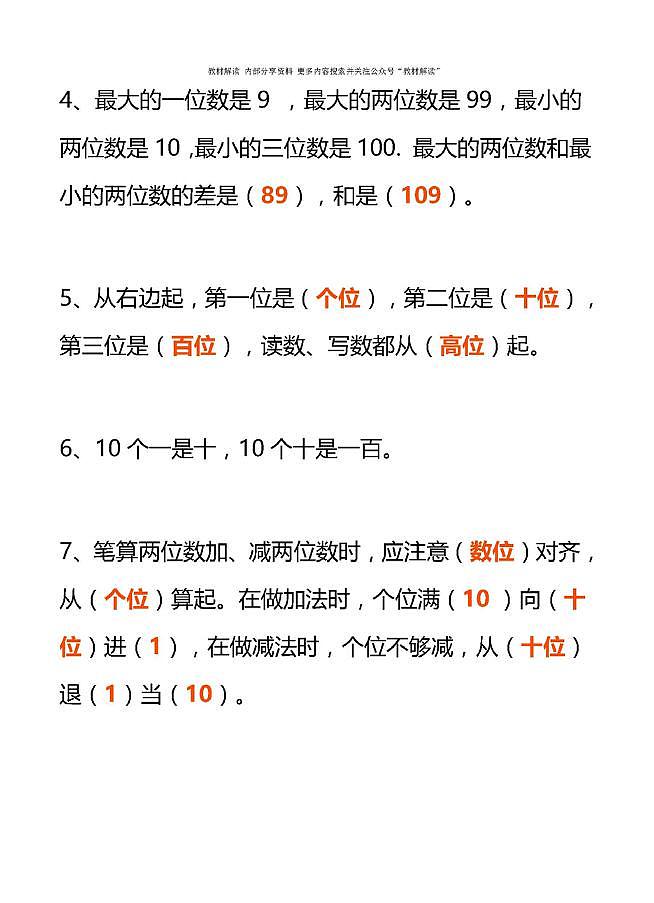 人教版数学二年级上册公式和口诀第2页