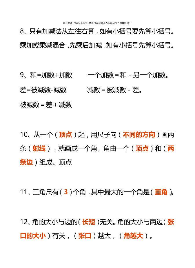人教版数学二年级上册公式和口诀第3页