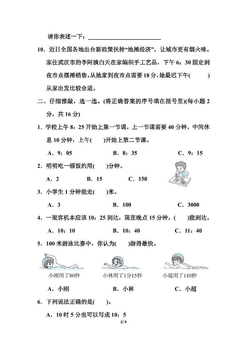 人教版数学三年级上册第一单元测试卷（附答案）第2页