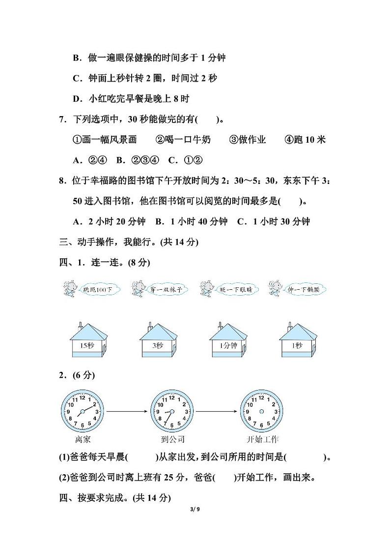 人教版数学三年级上册第一单元测试卷（附答案）第3页