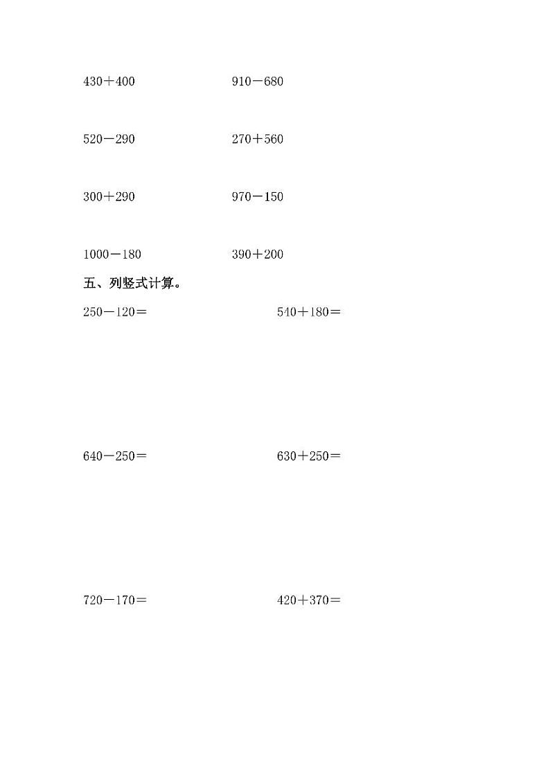人教版数学三年级上册第二单元检测卷（附答案）第2页