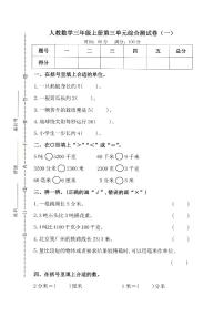 人教版三年级上册3 测量综合与测试单元测试综合训练题