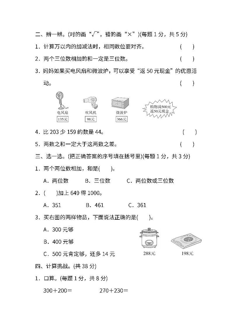 人教版数学三上第四单元检测卷（附答案）02