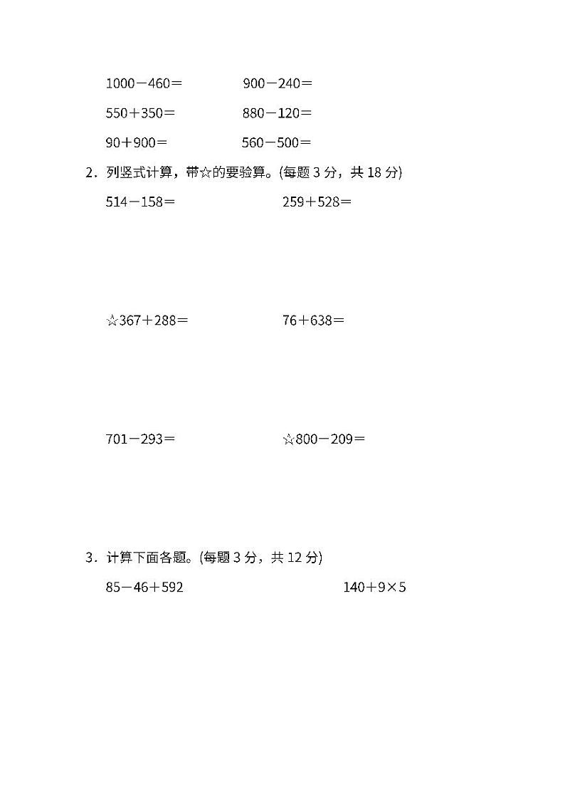 人教版数学三上第四单元检测卷（附答案）03