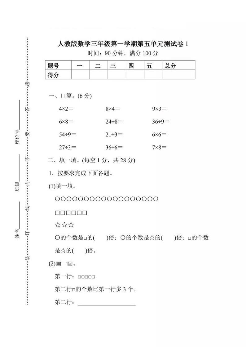 人教版数学三年级上册第五单元测试卷（附答案）01