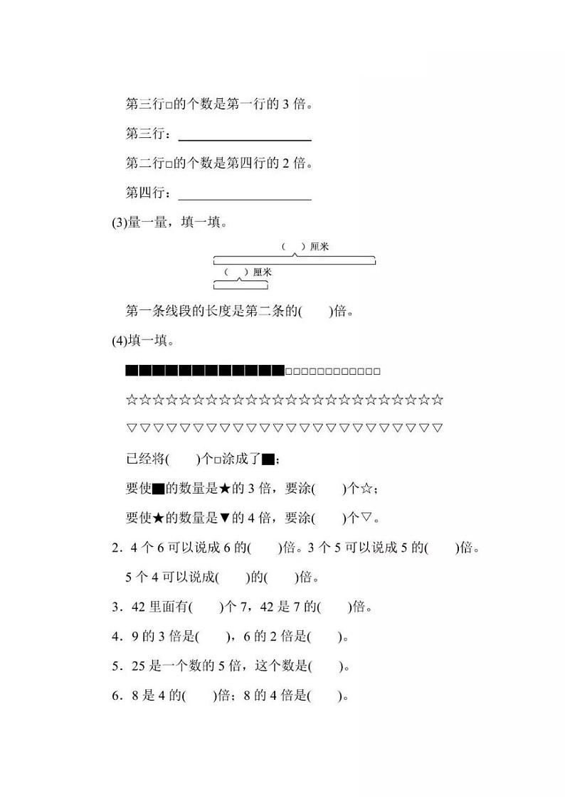 人教版数学三年级上册第五单元测试卷（附答案）02
