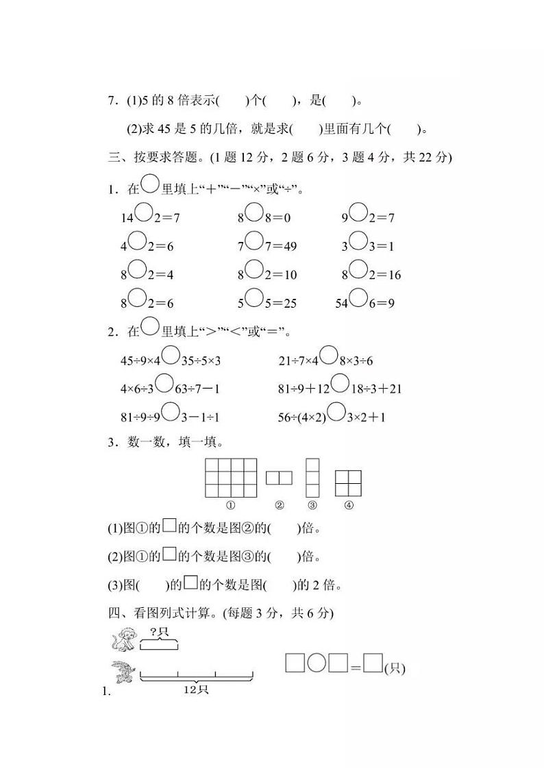 人教版数学三年级上册第五单元测试卷（附答案）03