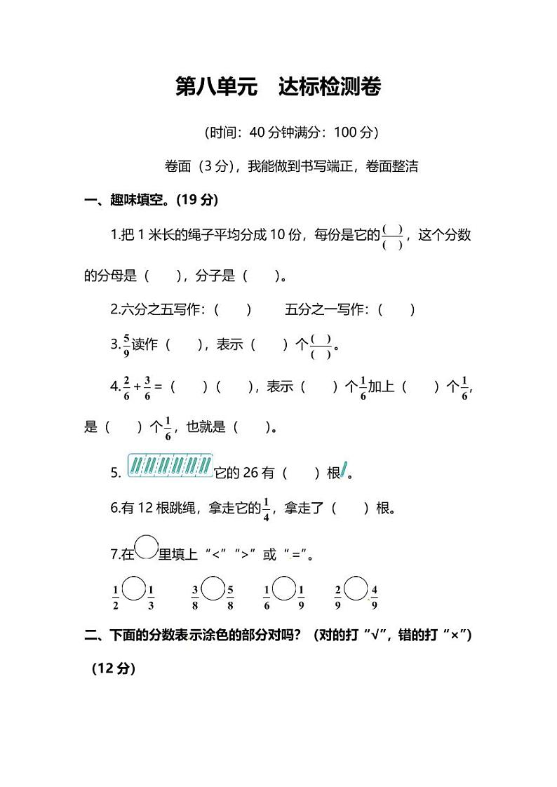 人教版数学三年级上册第八单元测试卷（附答案）01