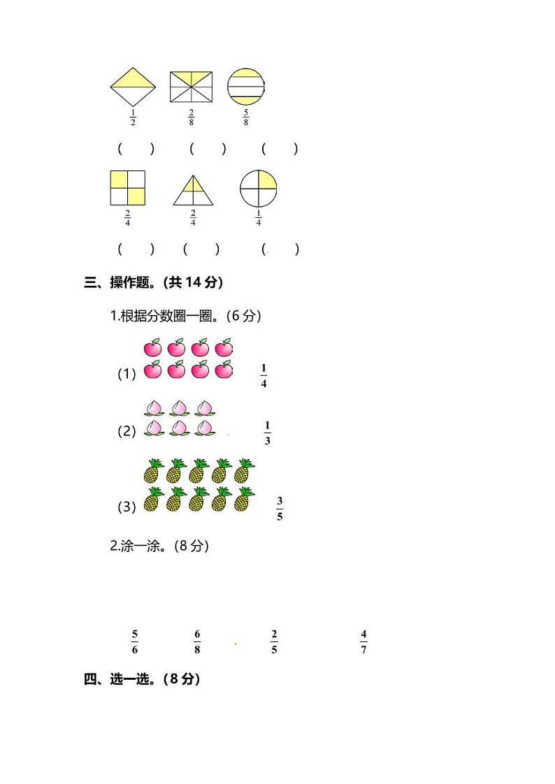 人教版数学三年级上册第八单元测试卷（附答案）02