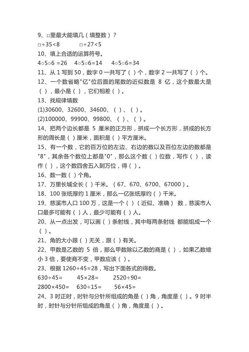 人教版数学四年级上册易错题集锦第2页