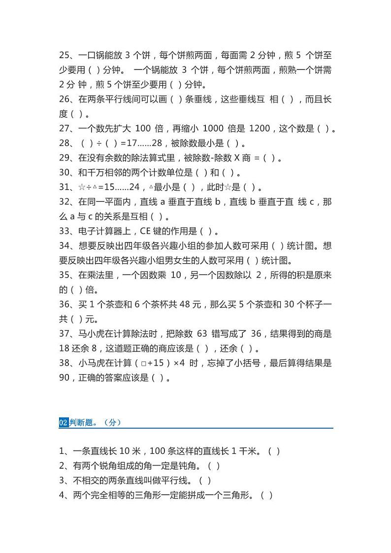 人教版数学四年级上册易错题集锦第3页
