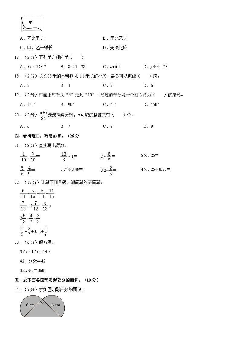 广西壮族自治区北海市海城区2022-2023学年五年级下学期期末数学试卷第2页