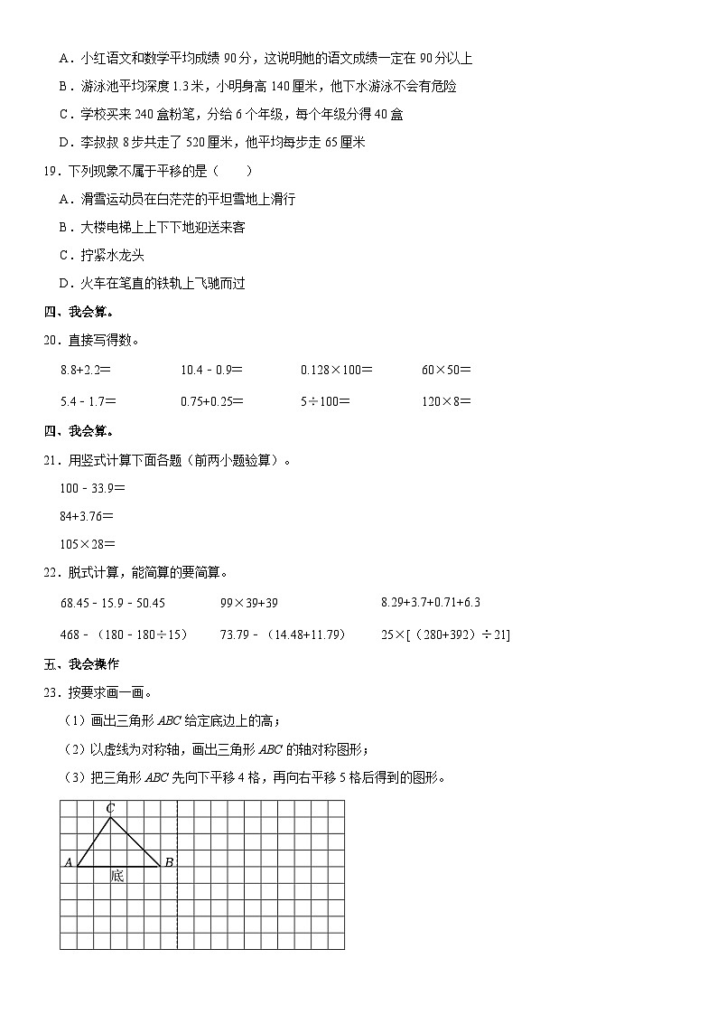 山东省临沂市蒙阴县2022-2023学年四年级下学期期末数学试卷02