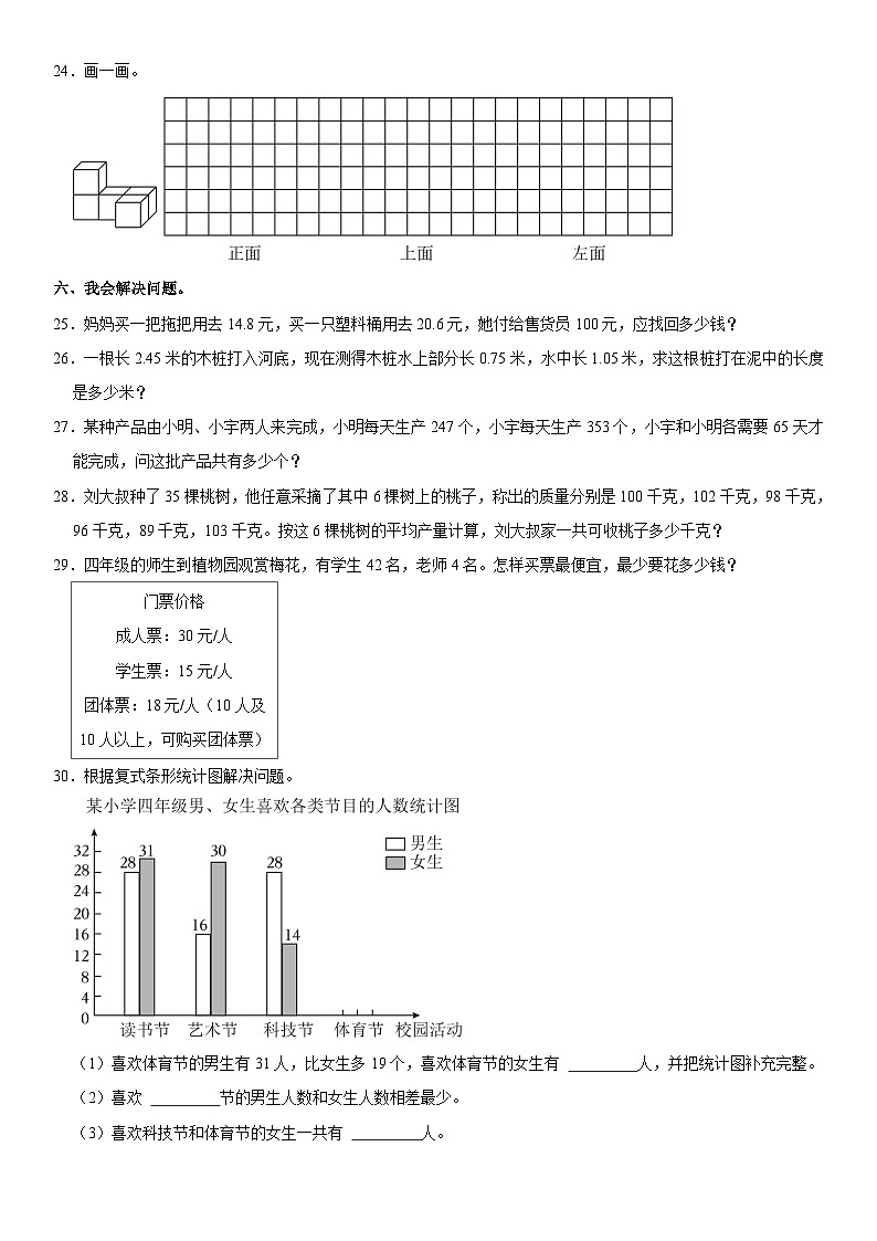 山东省临沂市蒙阴县2022-2023学年四年级下学期期末数学试卷03