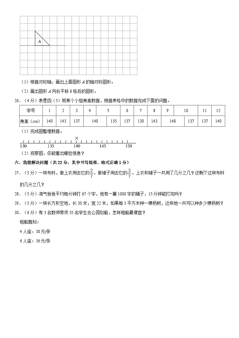 陕西省渭南市临渭区2022-2023学年三年级下学期期末数学试卷第3页