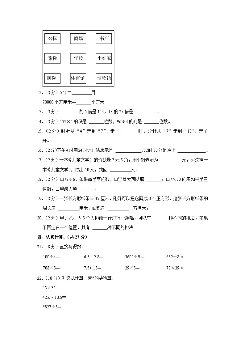 广西壮族自治区河池市都安瑶族自治县2022-2023学年三年级下学期期末数学试卷（有解析）02