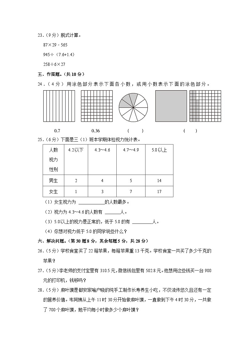 广西壮族自治区河池市都安瑶族自治县2022-2023学年三年级下学期期末数学试卷（有解析）03