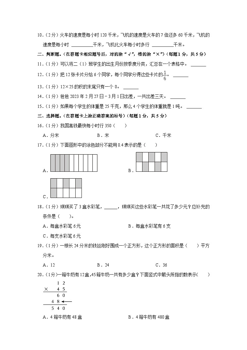 贵州省毕节市赫章县2022-2023学年三年级下学期期末数学试卷（有解析）第2页