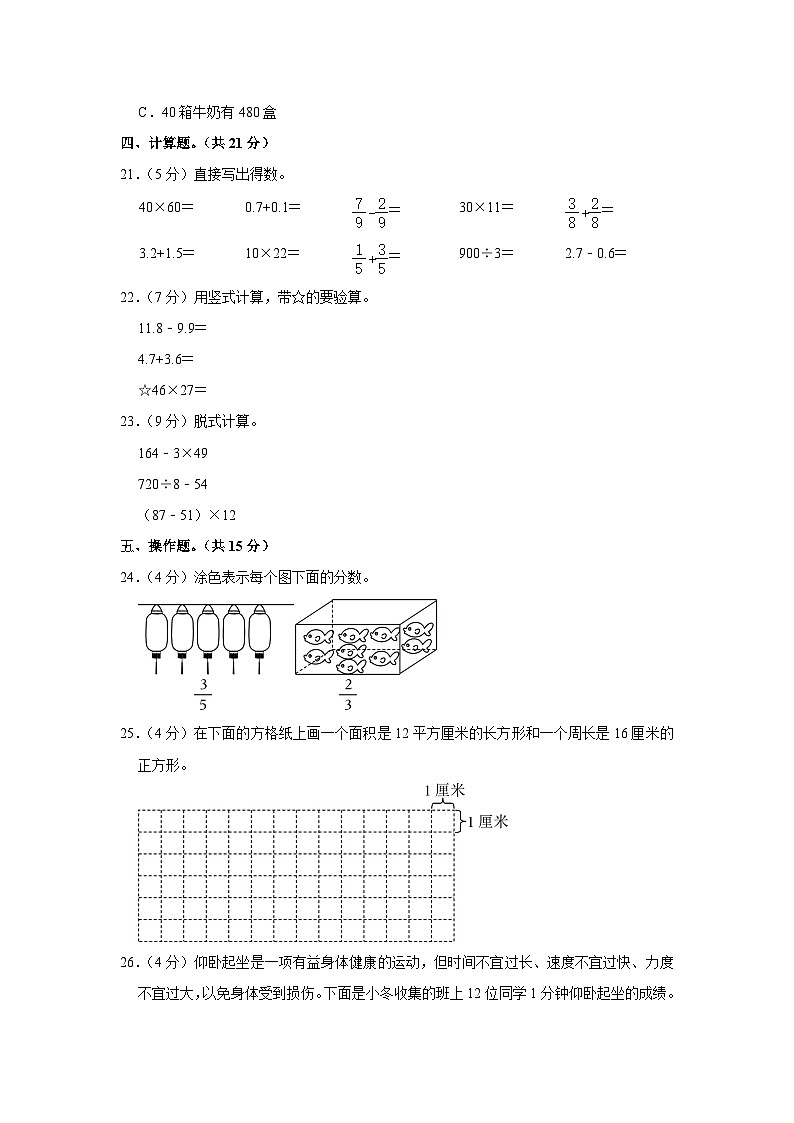 贵州省毕节市赫章县2022-2023学年三年级下学期期末数学试卷（有解析）第3页