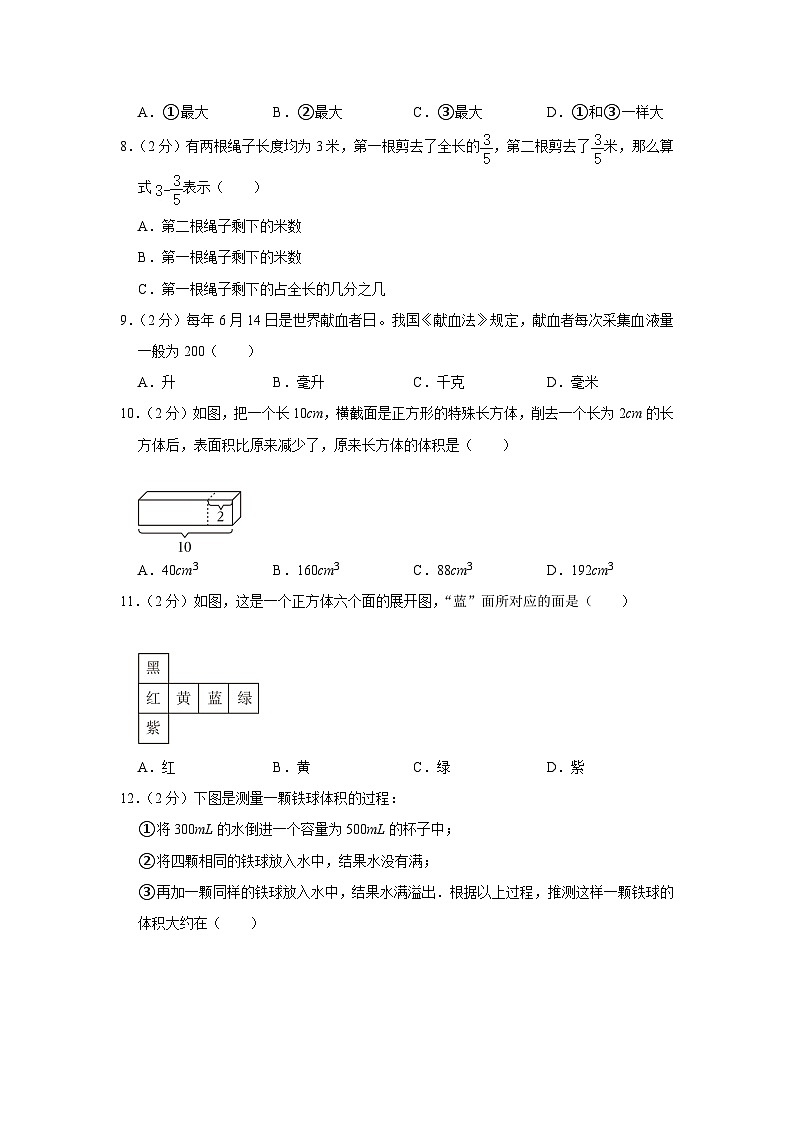 山东省滨州市阳信县2022-2023学年五年级下学期期末数学试卷（有解析）02