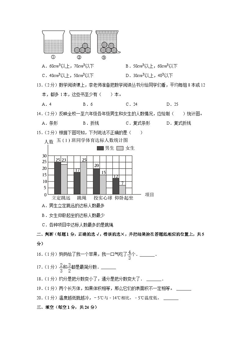 山东省滨州市阳信县2022-2023学年五年级下学期期末数学试卷（有解析）03