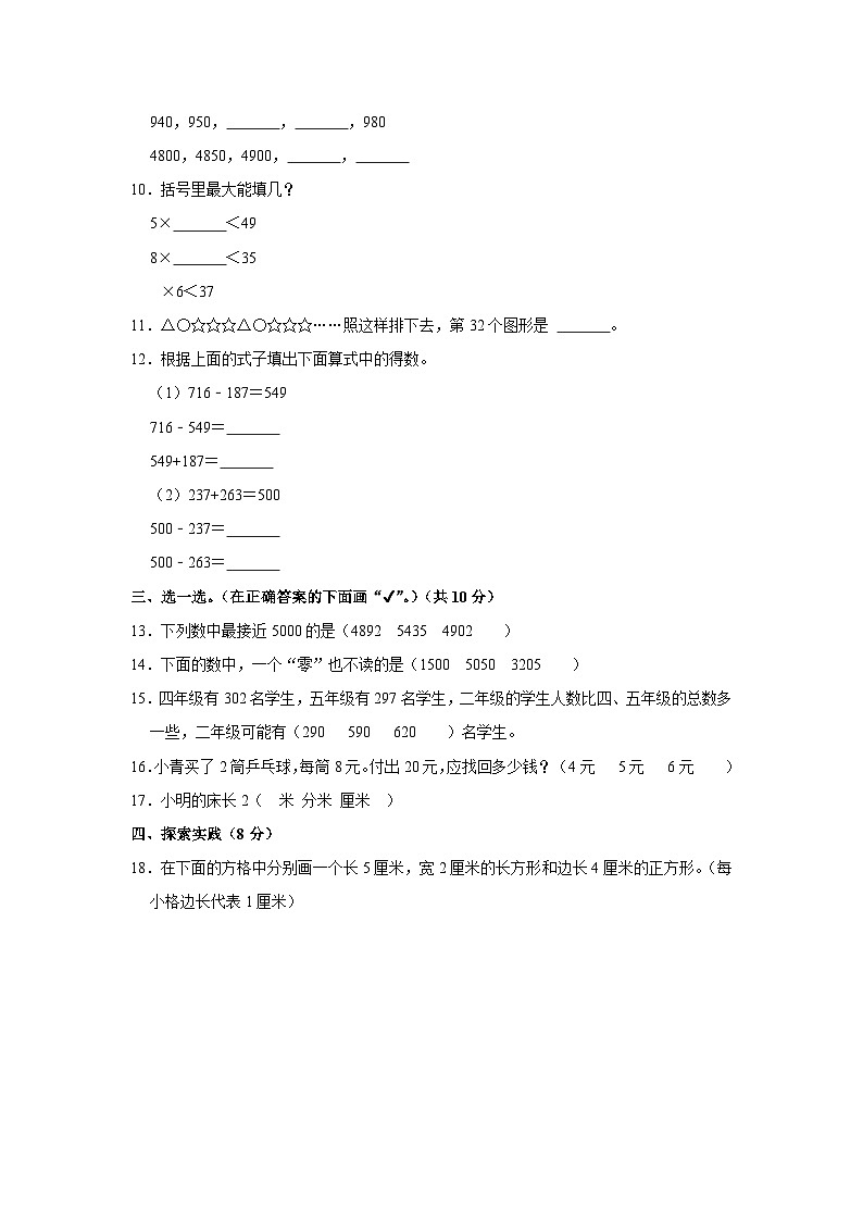 山东省德州市庆云县2022-2023学年二年级下学期期末数学试卷（有解析）02