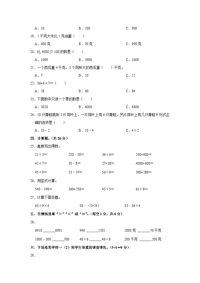 山东省菏泽市鄄城县2022-2023学年二年级下学期期末数学试卷02
