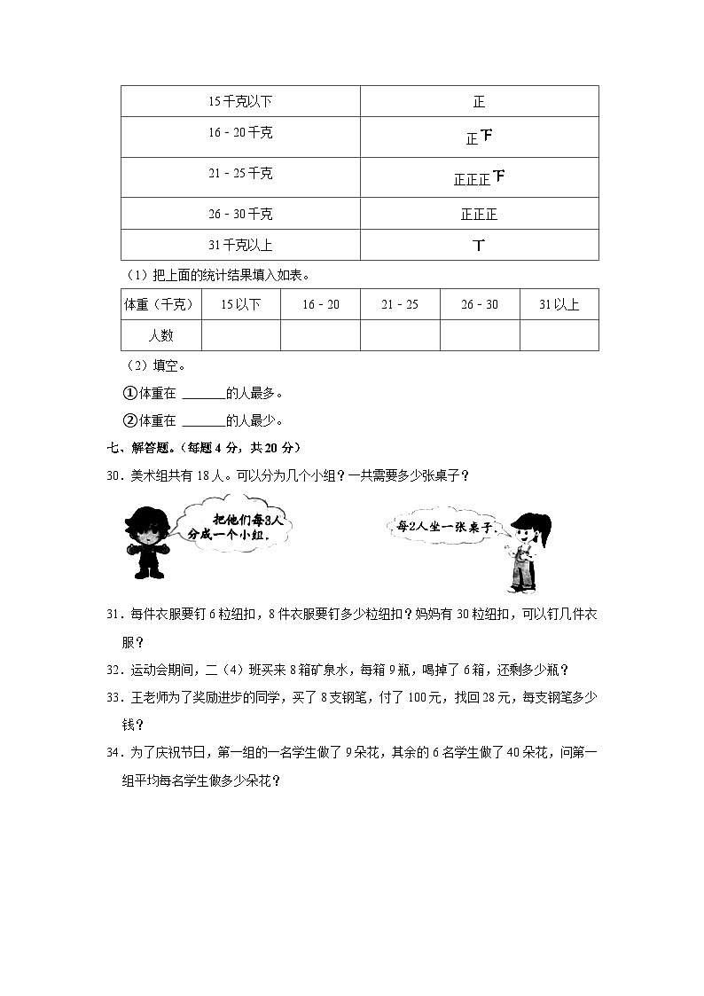 山东省菏泽市鄄城县2022-2023学年二年级下学期期末数学试卷03