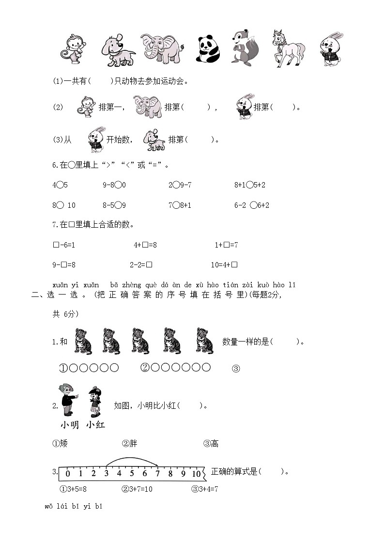 期中综合达标测试卷（试题）-一年级上册数学北师大版第2页