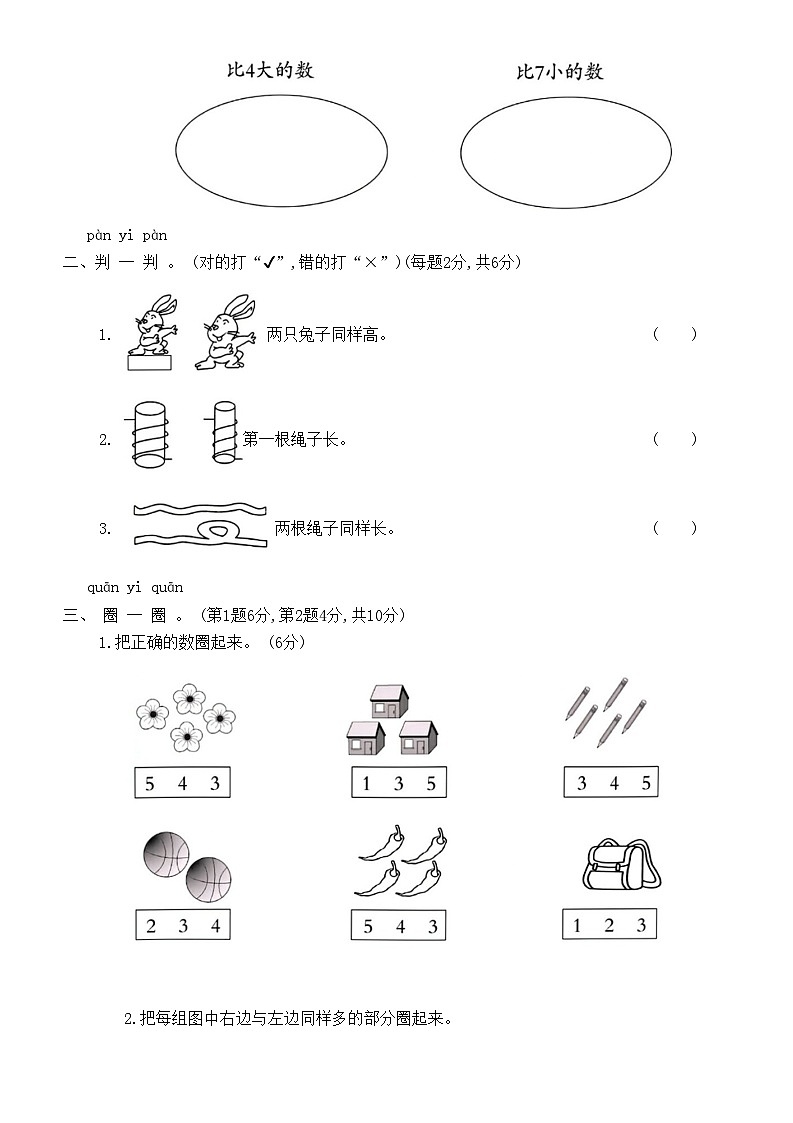 第一次月考达标测试卷（试题）-一年级上册数学北师大版第2页