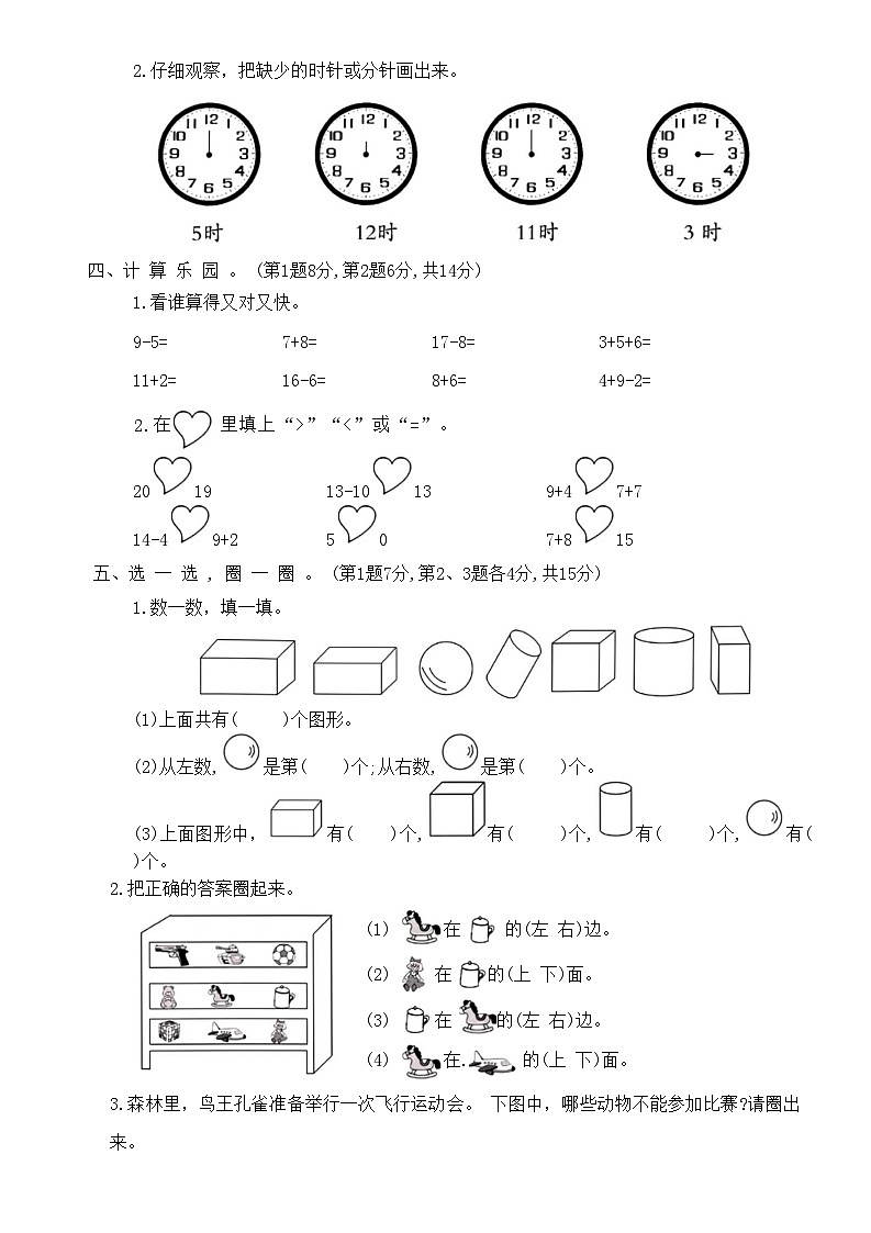 期末综合达标测试卷（试题）-一年级上册数学北师大版第2页