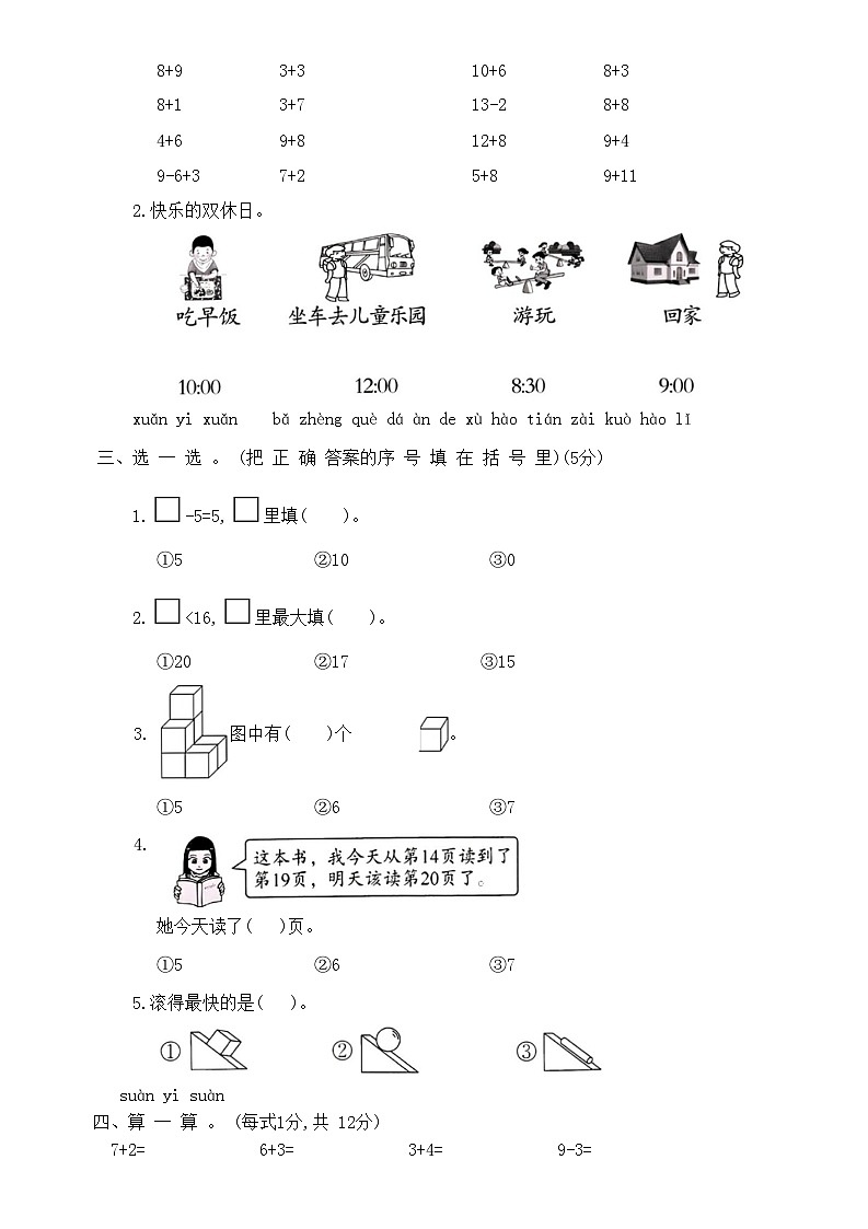 名校全真期末达标测试卷（试题）-一年级上册数学北师大版02